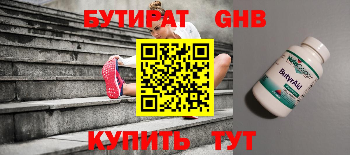 Майкоп  БУТИРАТ  Вход с VPN  Бутират BDO 33% 