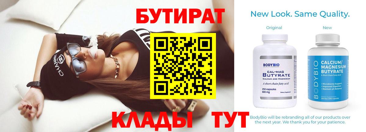 Бутират BDO Майкоп