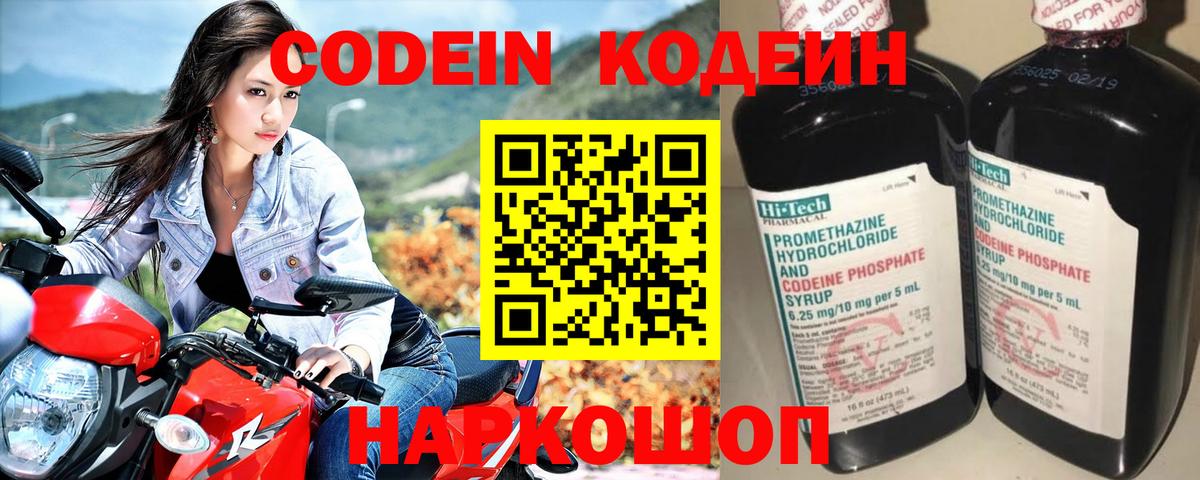 Кодеин Purple Drank Майкоп