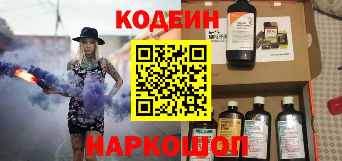 цена   Кодеин Purple Drank  Вход с VPN  Майкоп 